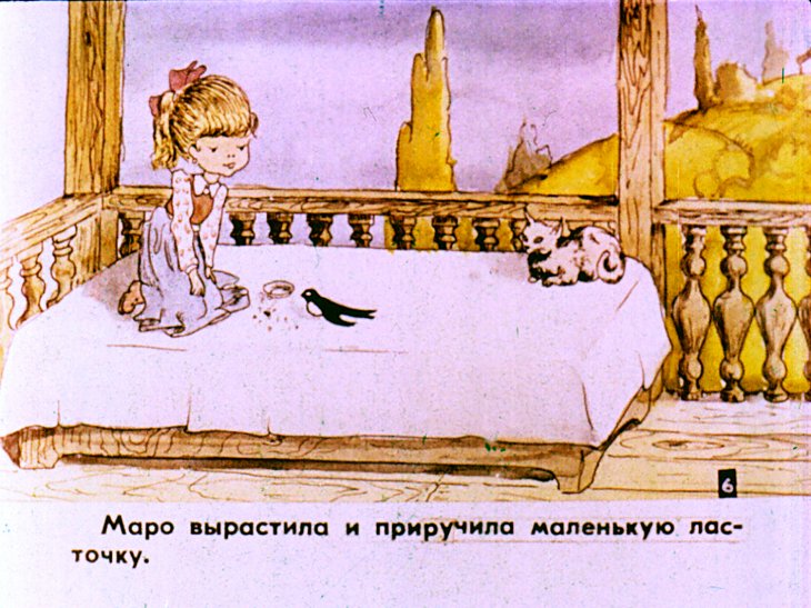 Кадр 7 диафильма «Маро и ласточка»