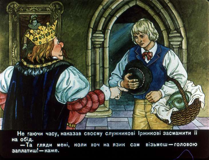 Кадр 5 диафильма «Золотоволоска»