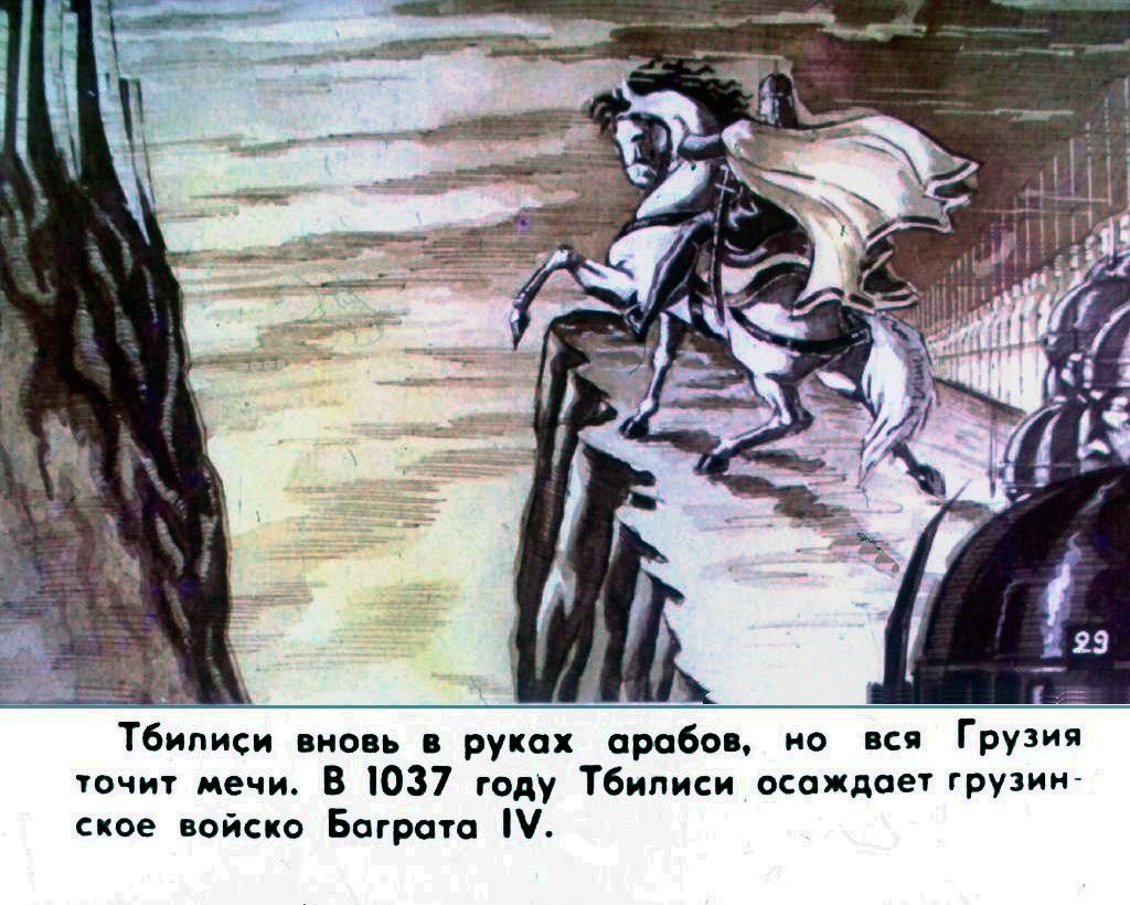 Кадр 2 диафильма «Быль о Тбилиси. Часть 2»