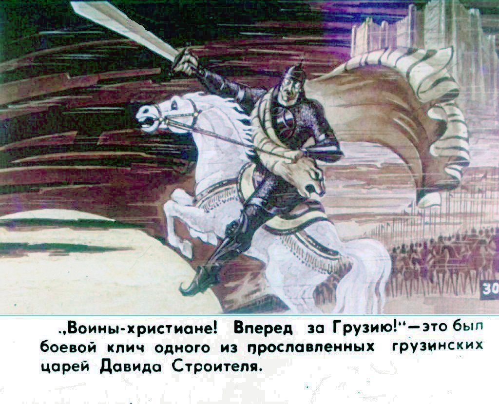 Кадр 3 диафильма «Быль о Тбилиси. Часть 2»