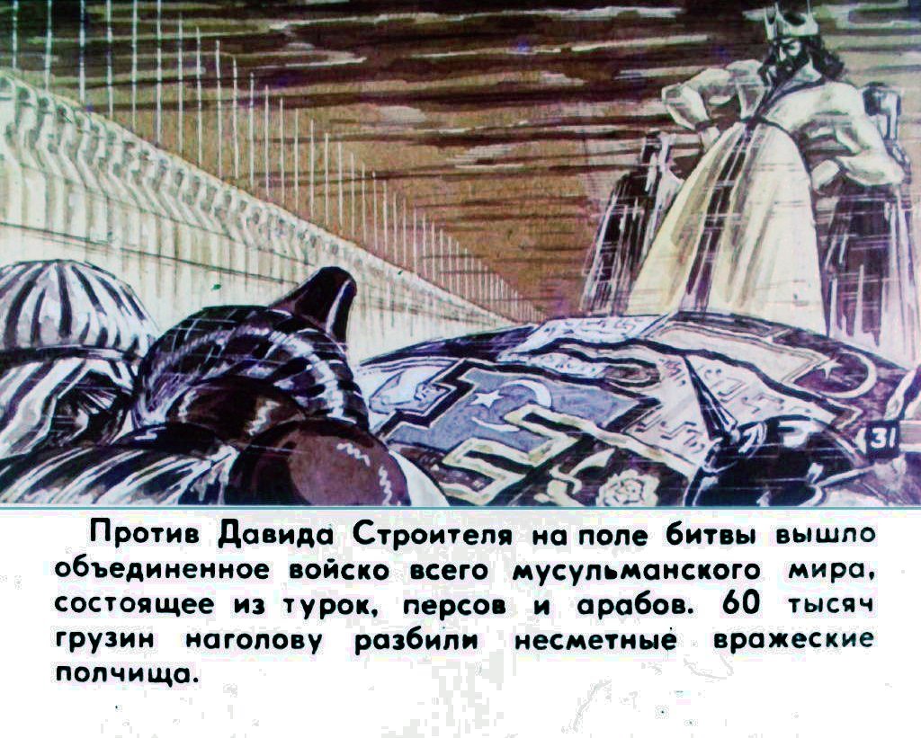 Кадр 4 диафильма «Быль о Тбилиси. Часть 2»