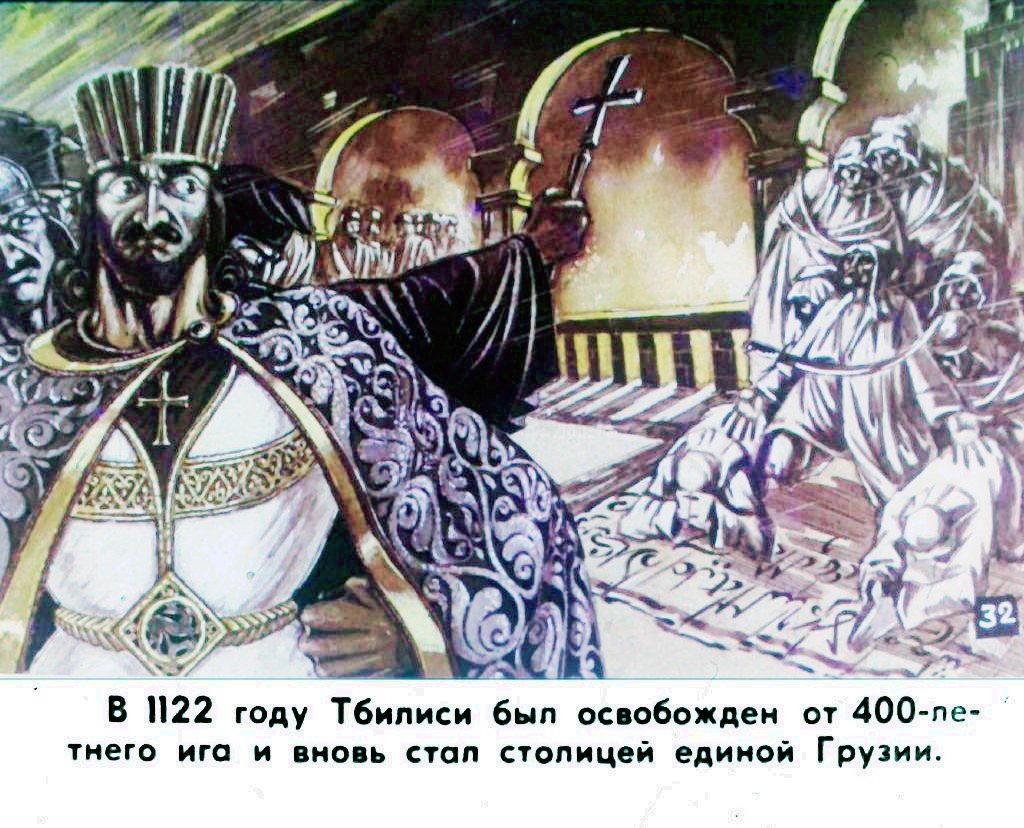 Кадр 5 диафильма «Быль о Тбилиси. Часть 2»