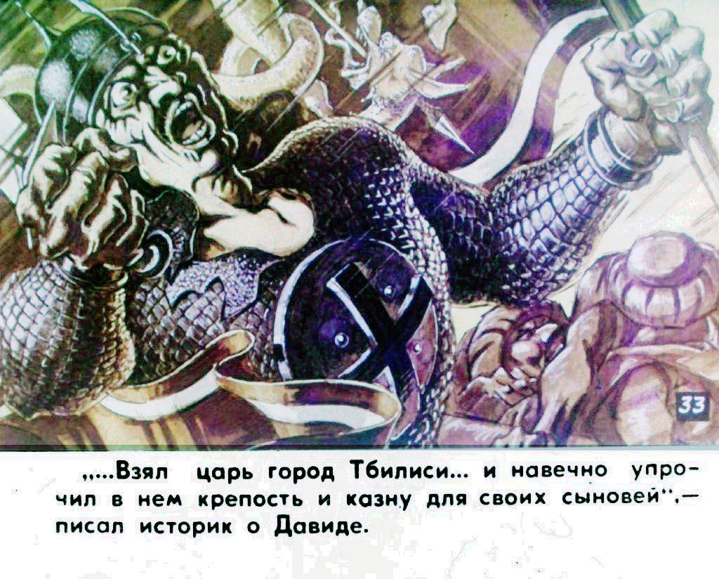 Кадр 6 диафильма «Быль о Тбилиси. Часть 2»