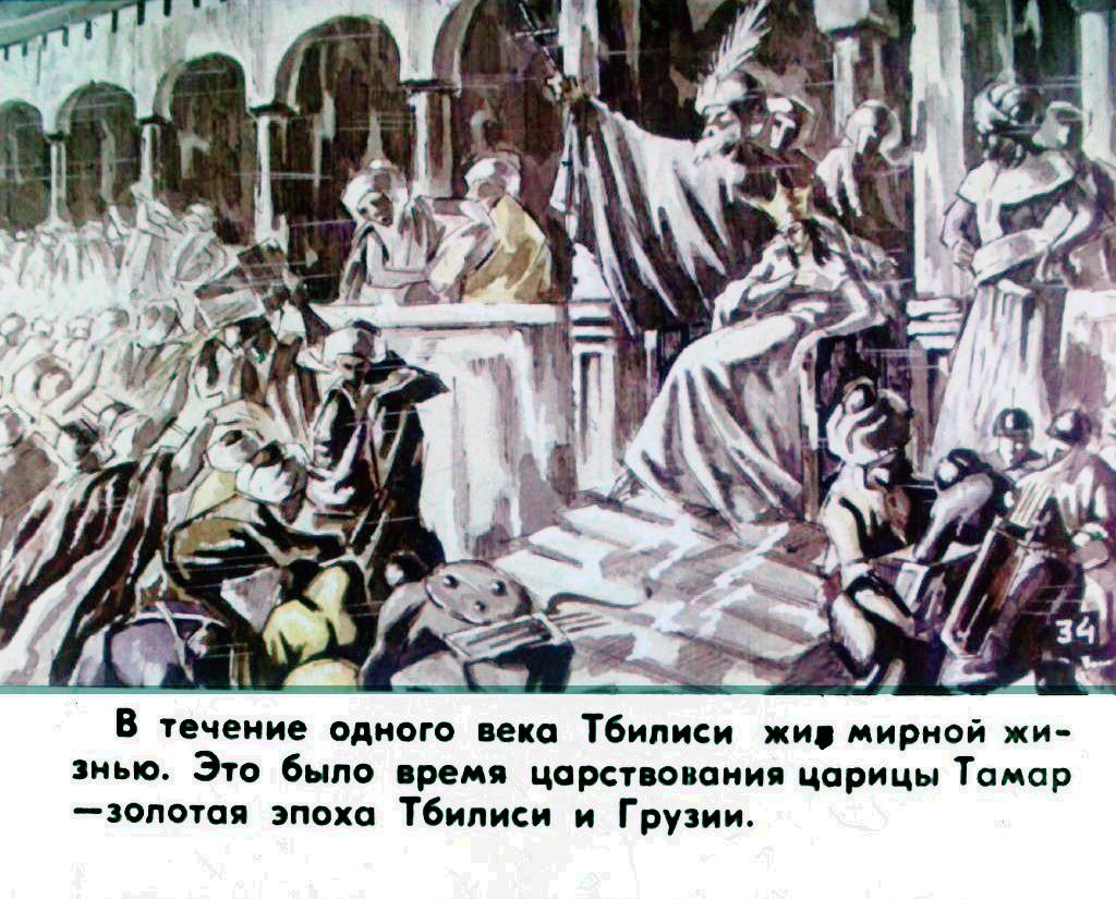 Кадр 7 диафильма «Быль о Тбилиси. Часть 2»