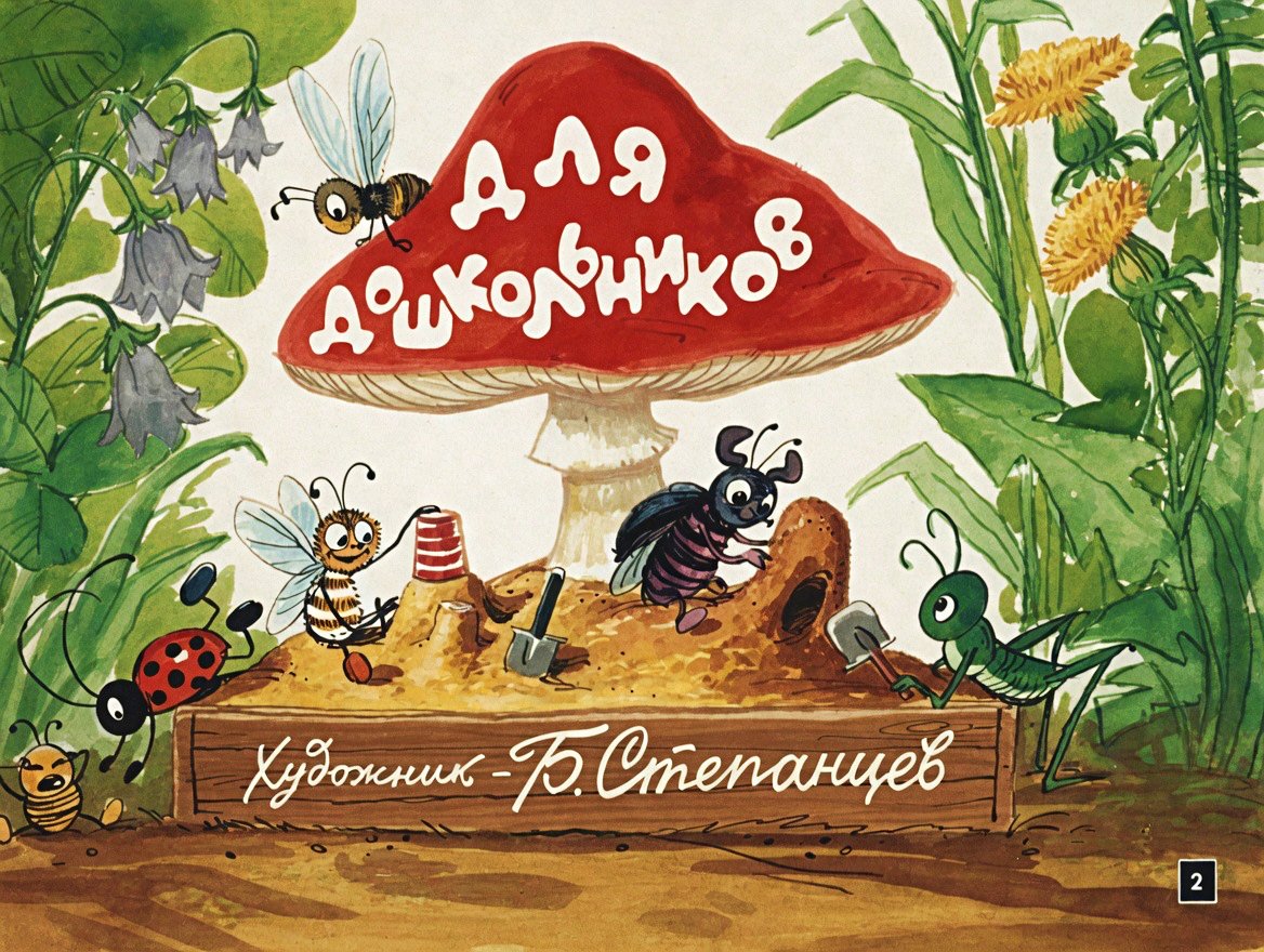 Кадр 2 диафильма «Муха-Цокотуха»