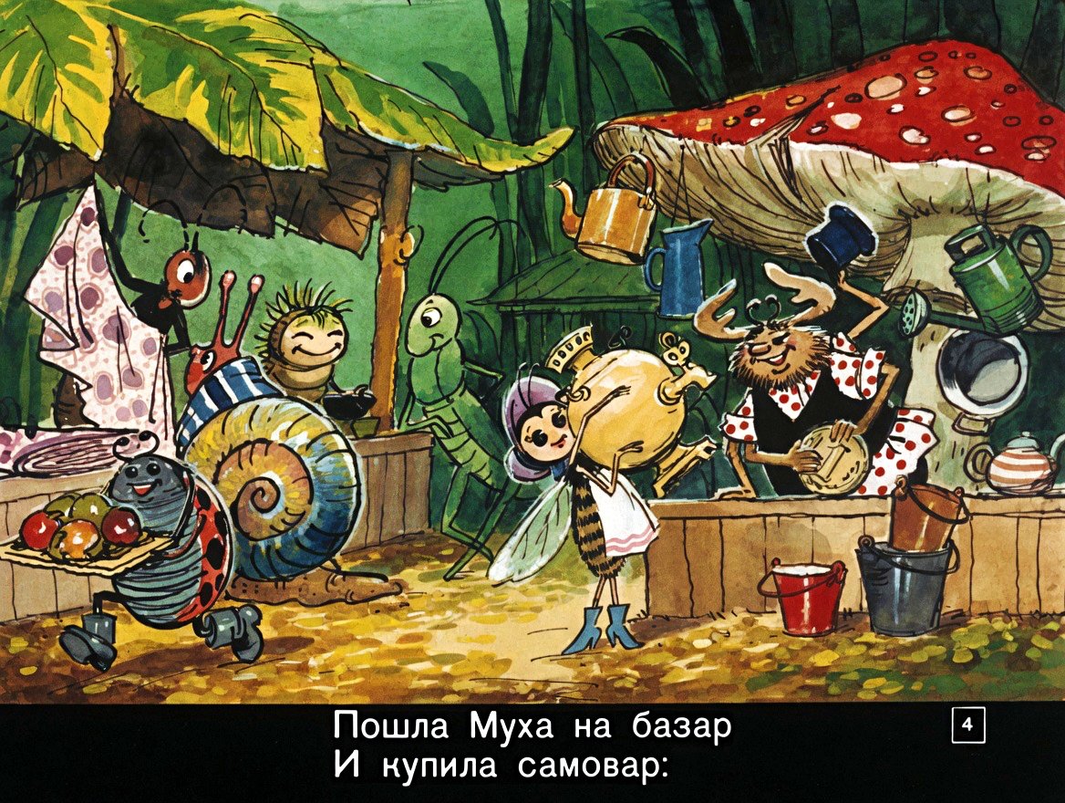 Кадр 4 диафильма «Муха-Цокотуха»