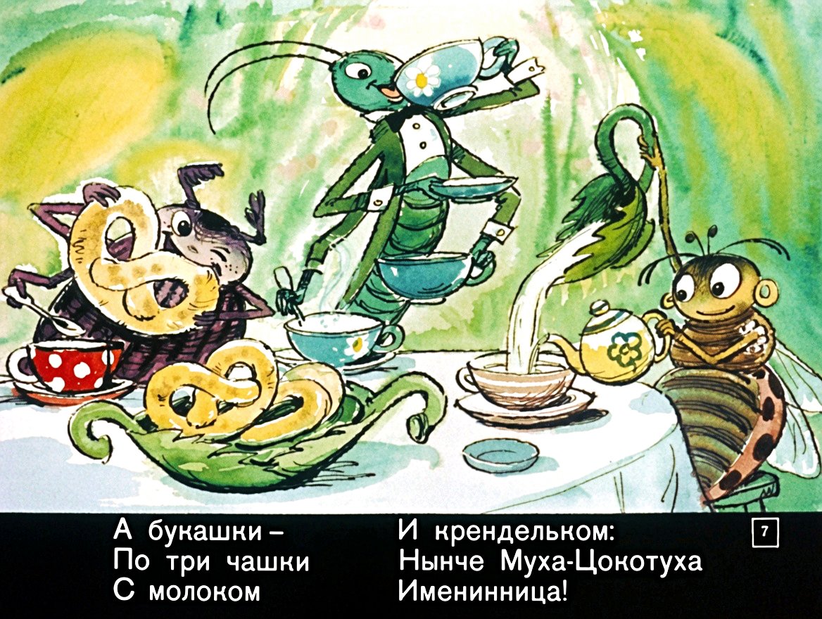 Кадр 7 диафильма «Муха-Цокотуха»