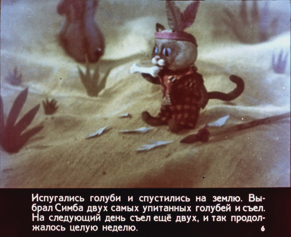Кадр 6 диафильма «Похождения дикого кота Симбы»
