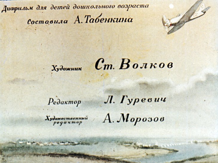 Кадр 2 диафильма «На чем люди ездят»