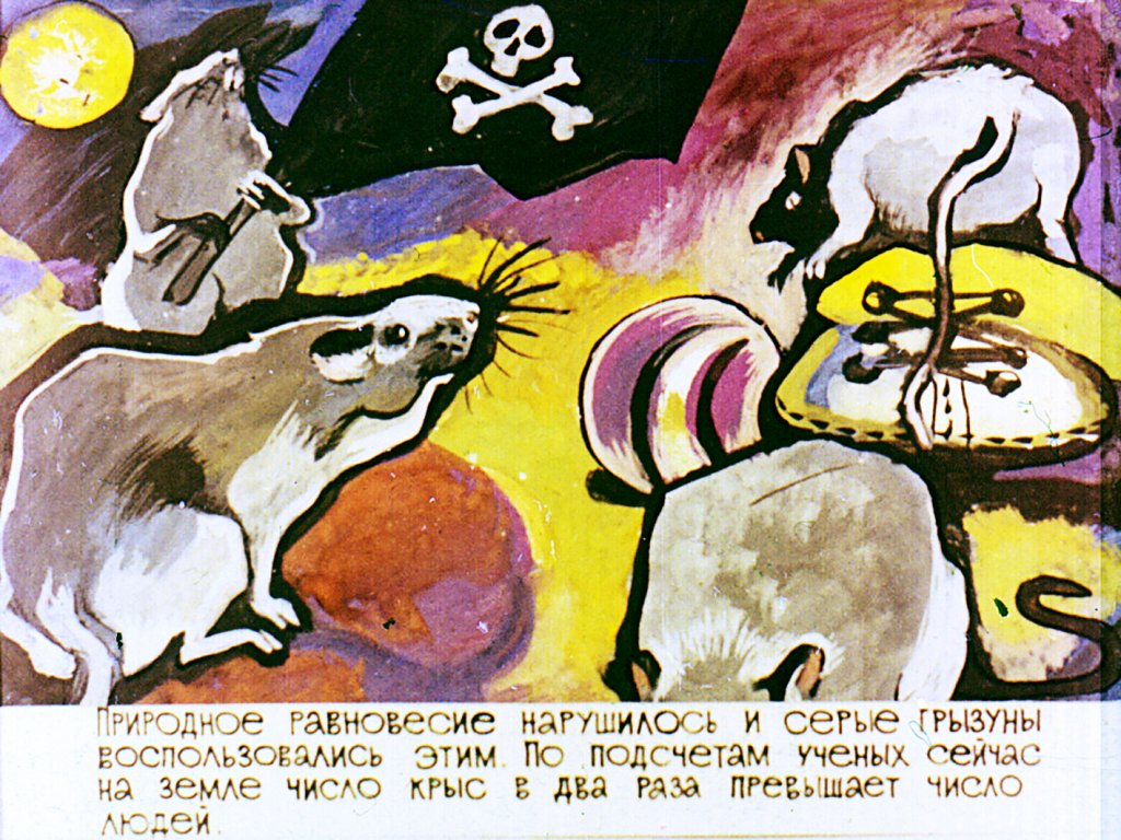 Кадр 4 диафильма «Наши соседи»