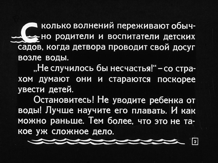 Кадр 2 диафильма «Как научить плавать маленьких детей»