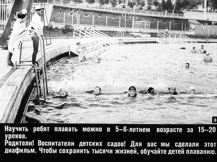 Кадр 3 диафильма «Как научить плавать маленьких детей»