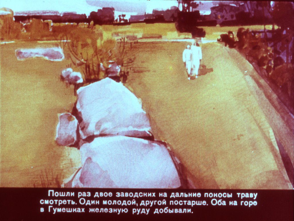 Кадр 2 диафильма «Хозяйка медной горы»