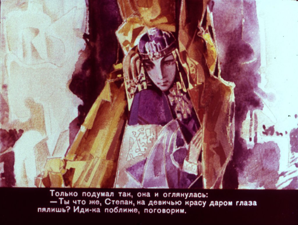 Кадр 6 диафильма «Хозяйка медной горы»