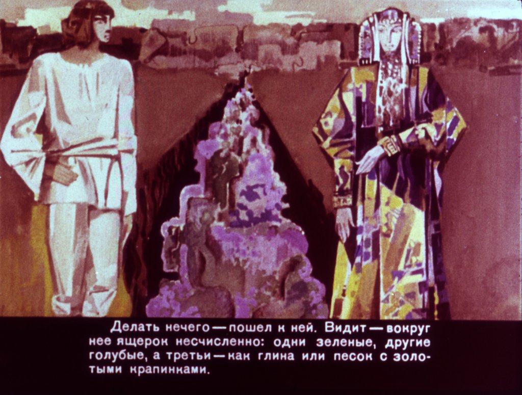 Кадр 7 диафильма «Хозяйка медной горы»