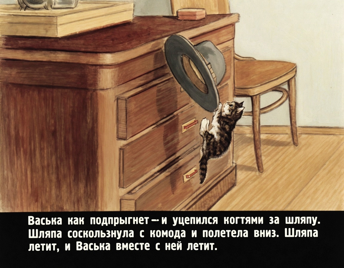 Кадр 7 диафильма «Живая шляпа»