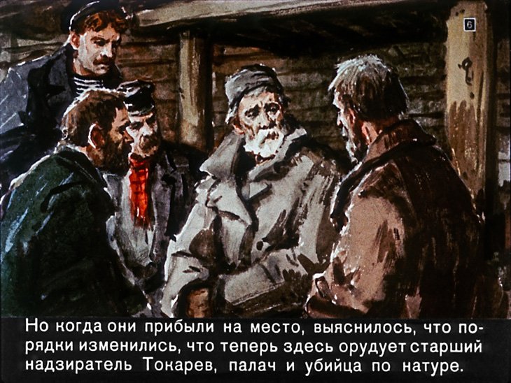 Кадр 6 диафильма «Восстание в тюрьме»