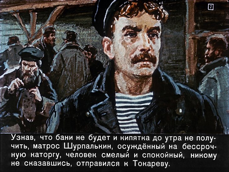 Кадр 7 диафильма «Восстание в тюрьме»