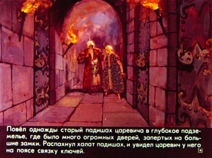 Кадр 4 диафильма «Деревянный конь»