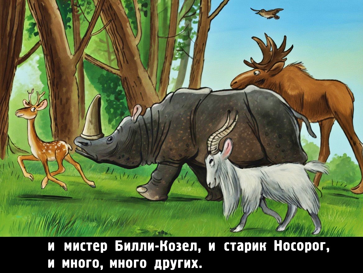 Кадр 3 диафильма «Братец Волк и рогатый скот»