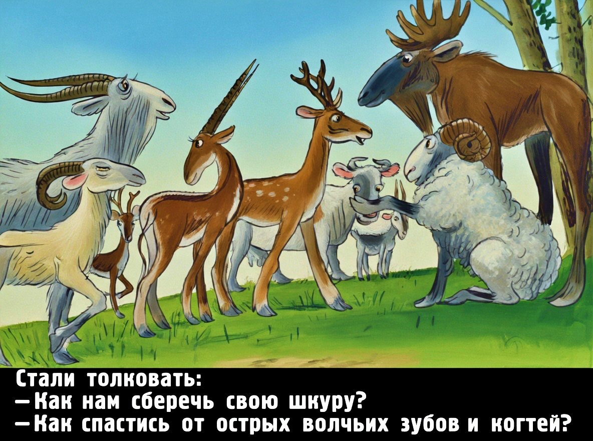 Кадр 4 диафильма «Братец Волк и рогатый скот»