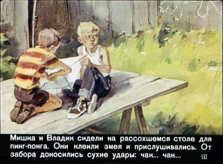 Кадр 2 диафильма «Львы приходят на дорогу»