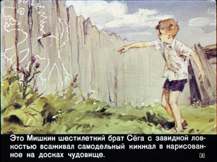 Кадр 3 диафильма «Львы приходят на дорогу»