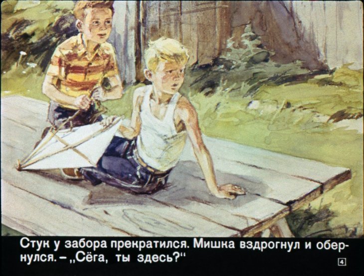 Кадр 4 диафильма «Львы приходят на дорогу»