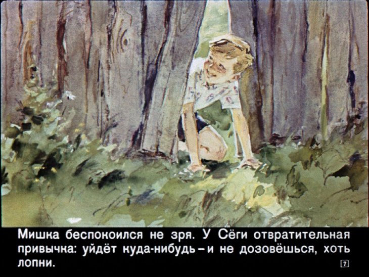 Кадр 7 диафильма «Львы приходят на дорогу»