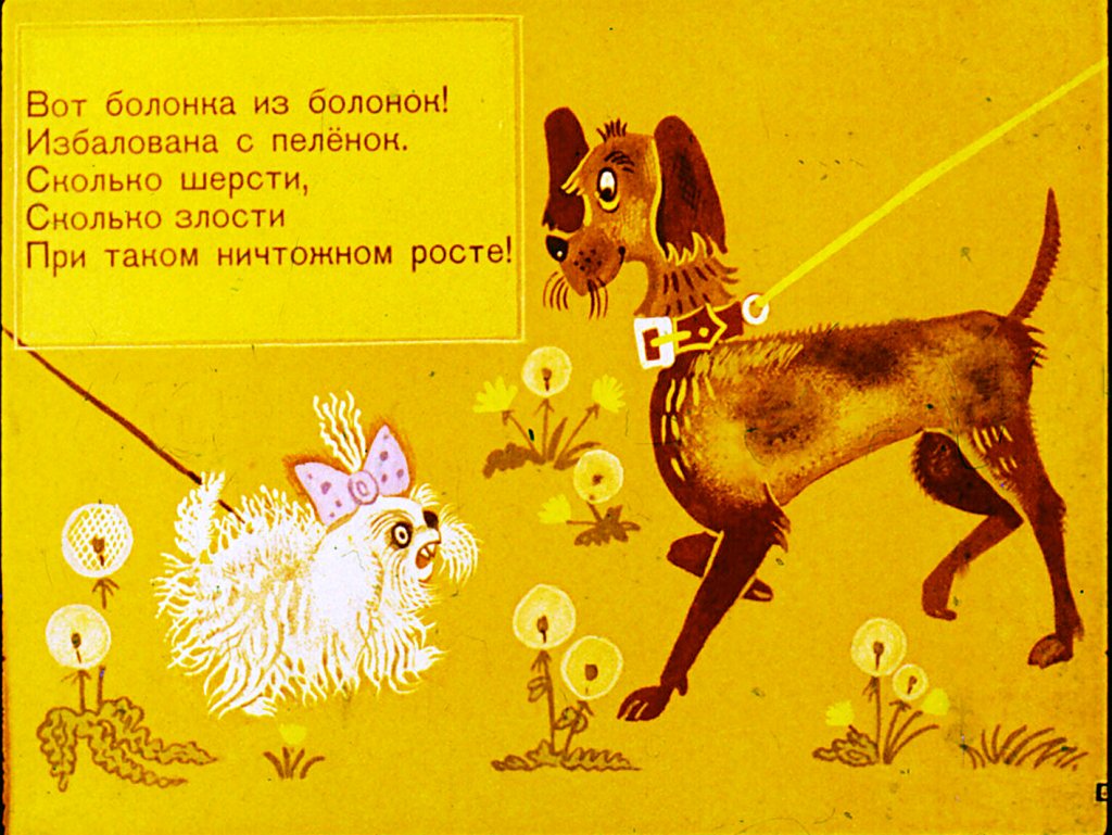 Кадр 5 диафильма «Вежливая коза»