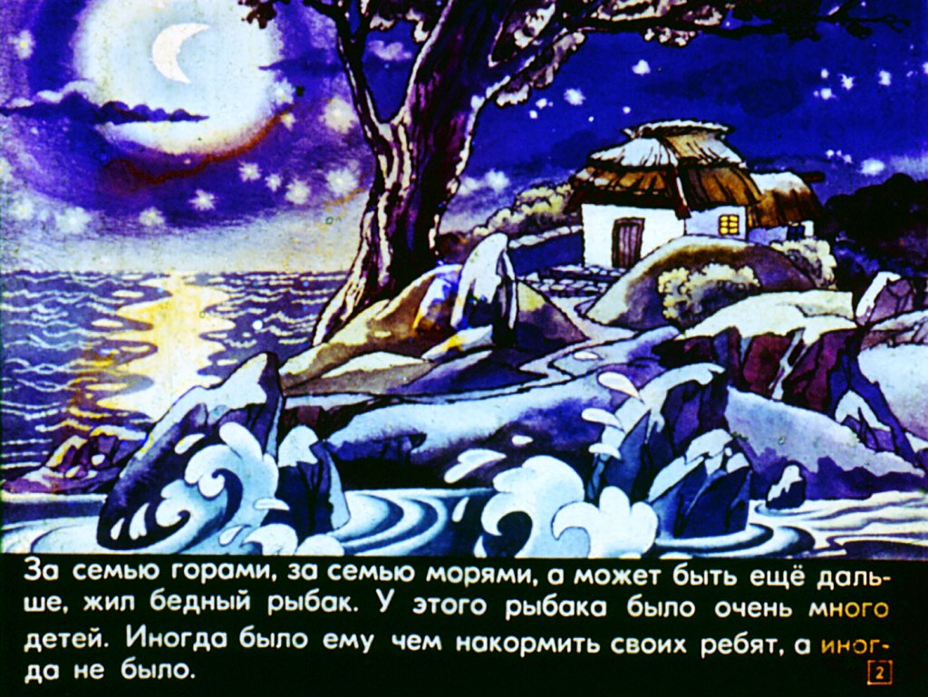 Кадр 2 диафильма «Круглый камень»