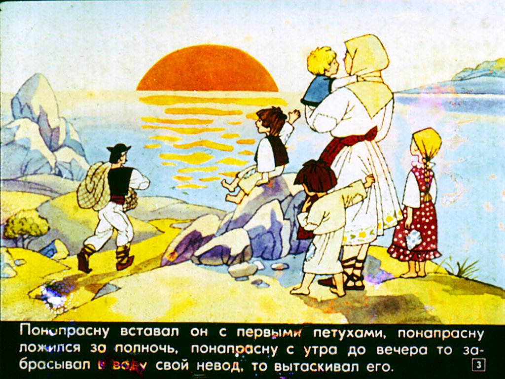 Кадр 3 диафильма «Круглый камень»