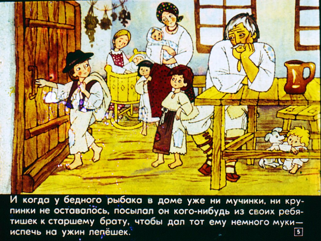 Кадр 5 диафильма «Круглый камень»