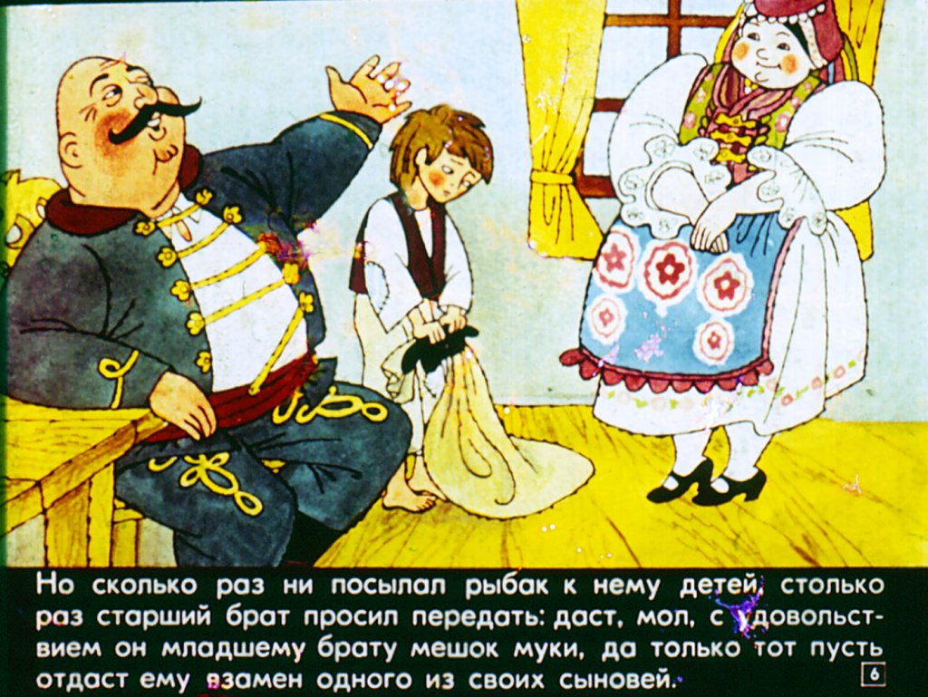 Кадр 6 диафильма «Круглый камень»