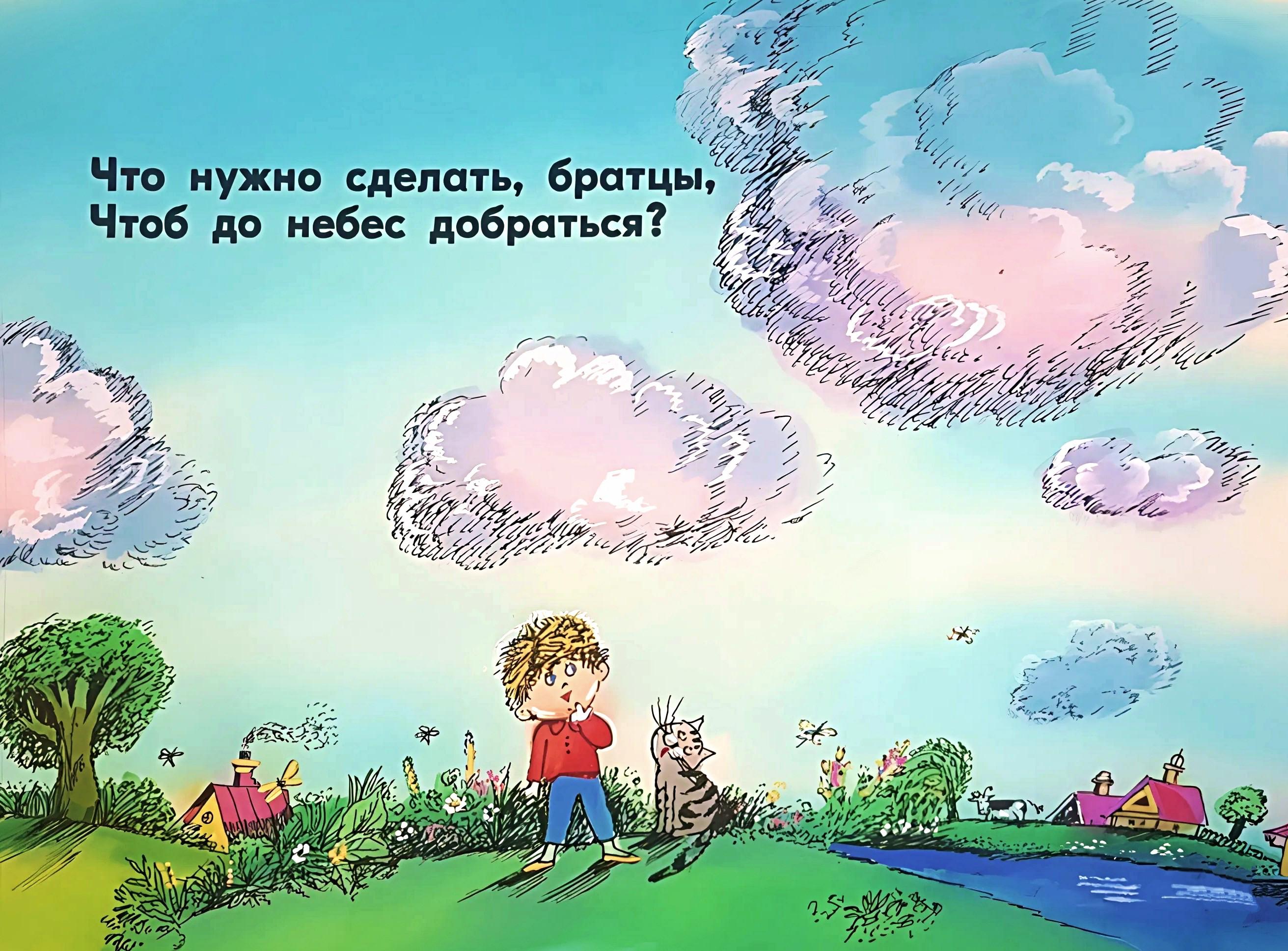 Кадр 2 диафильма «Как до небес добраться»