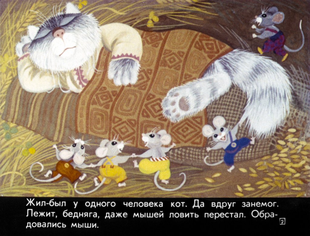 Кадр 2 диафильма «Пан Коцкий»