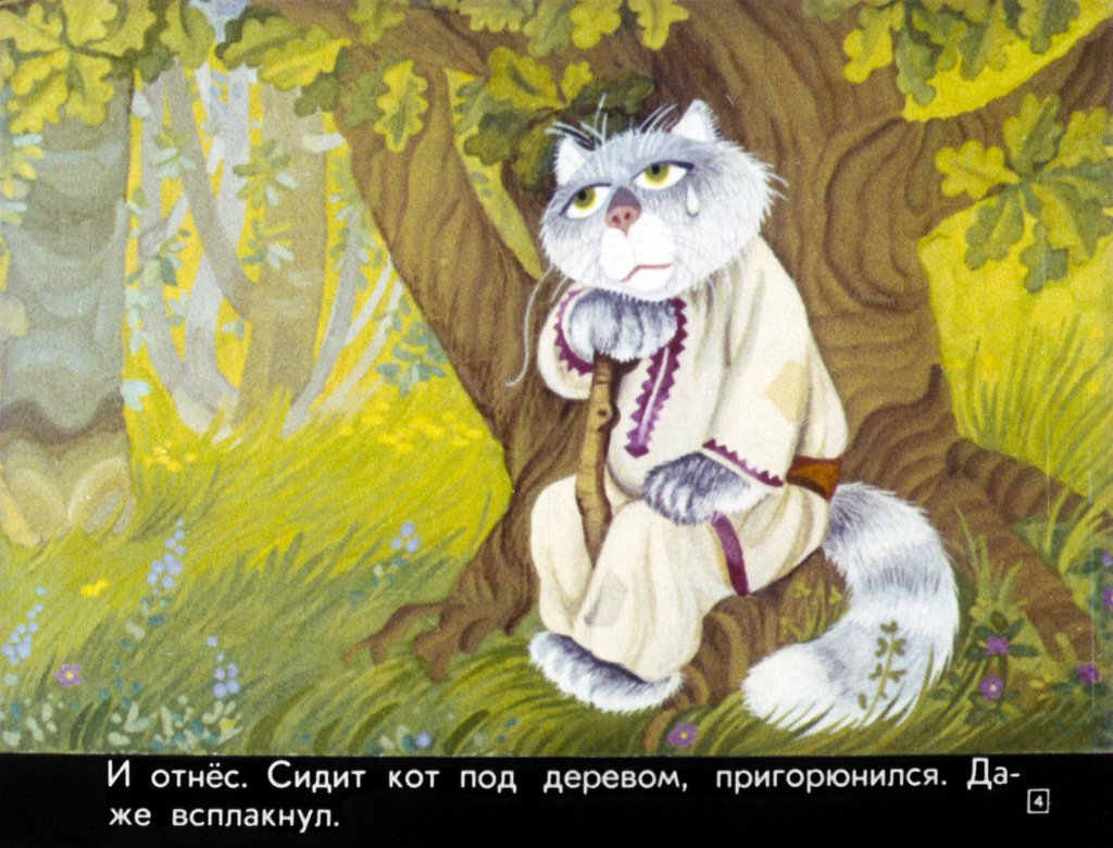 Кадр 4 диафильма «Пан Коцкий»
