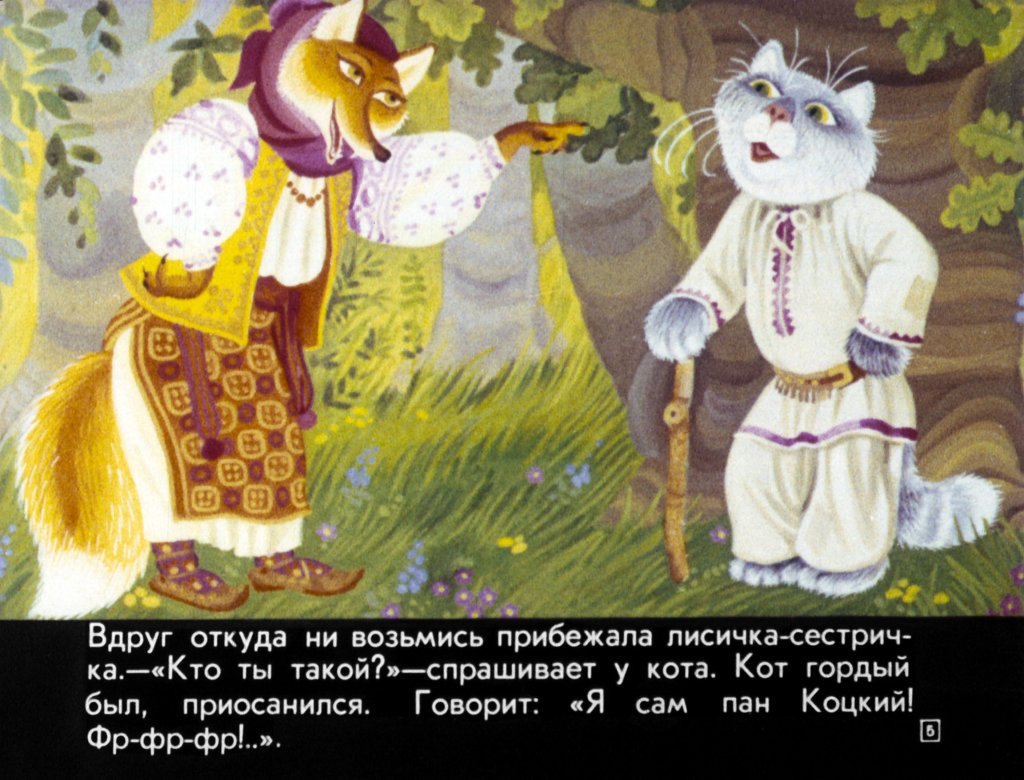 Кадр 5 диафильма «Пан Коцкий»