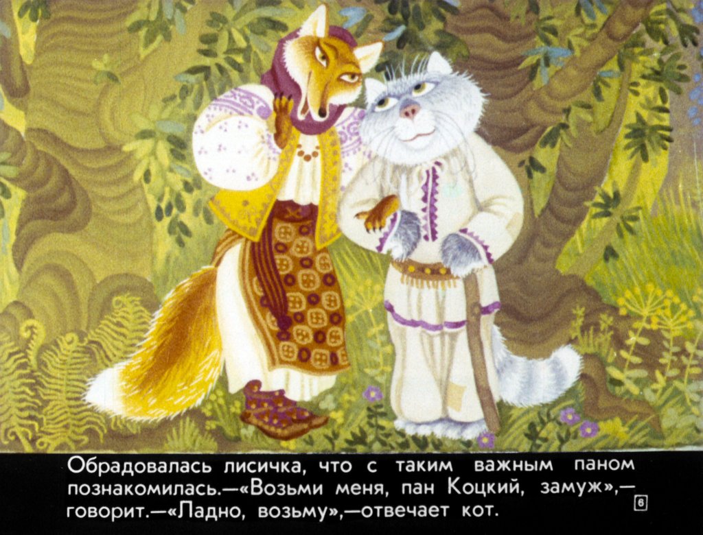Кадр 6 диафильма «Пан Коцкий»