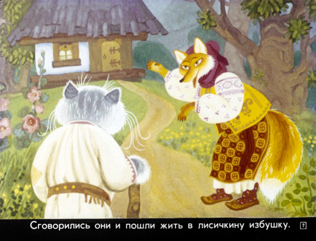 Кадр 7 диафильма «Пан Коцкий»