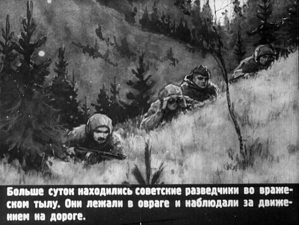 Кадр 2 диафильма «Собака разведчика»
