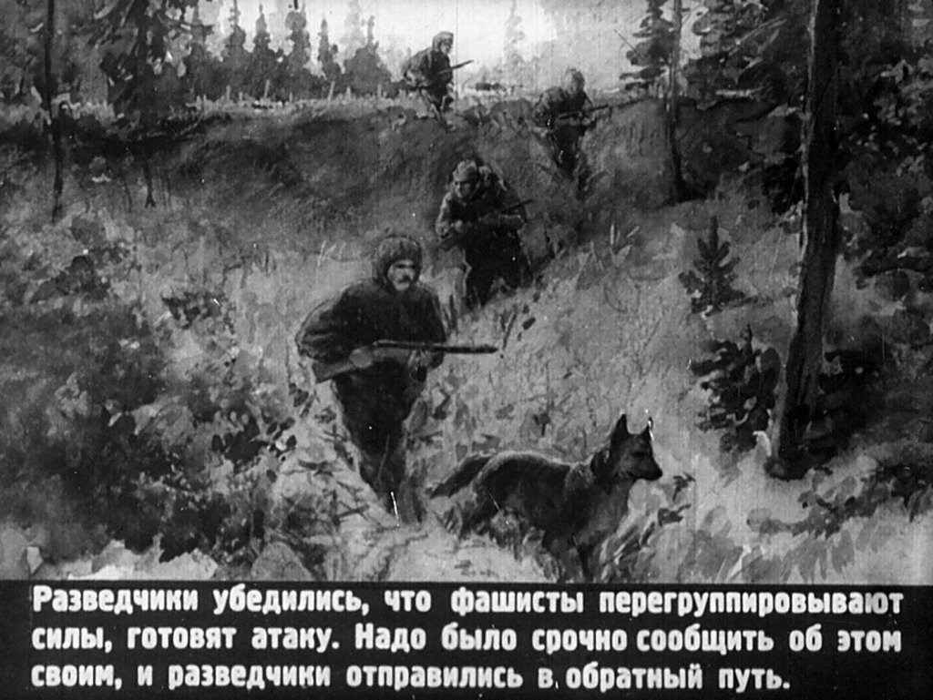 Кадр 5 диафильма «Собака разведчика»