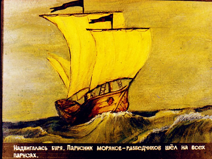 Кадр 3 диафильма «Тайна старого маяка»