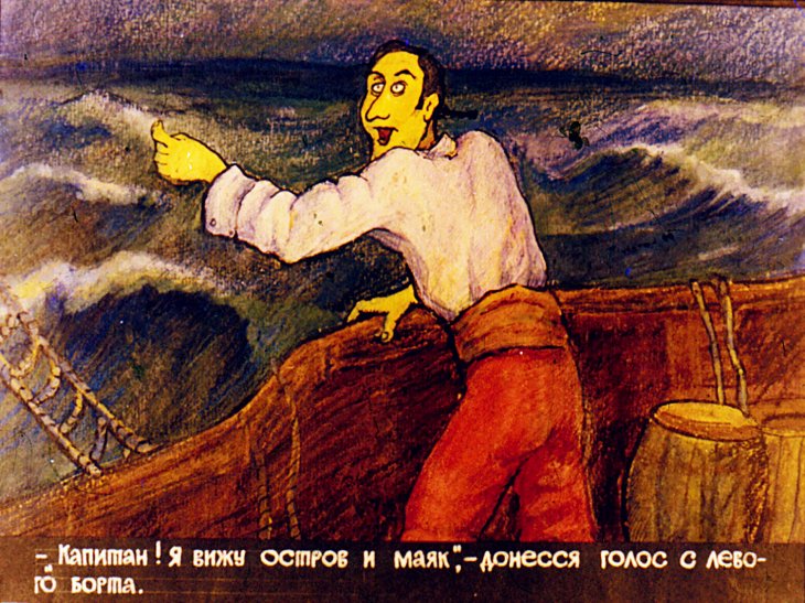 Кадр 5 диафильма «Тайна старого маяка»