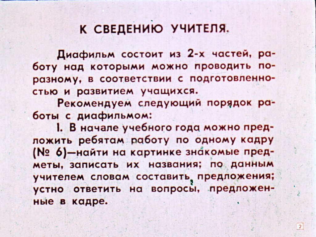 Кадр 2 диафильма «Зима»