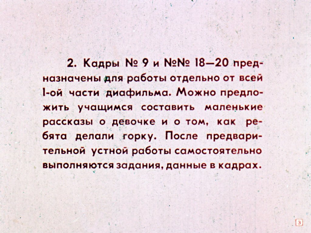 Кадр 3 диафильма «Зима»