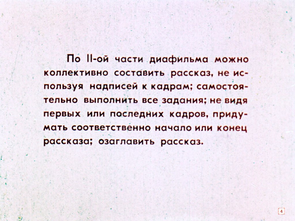 Кадр 4 диафильма «Зима»