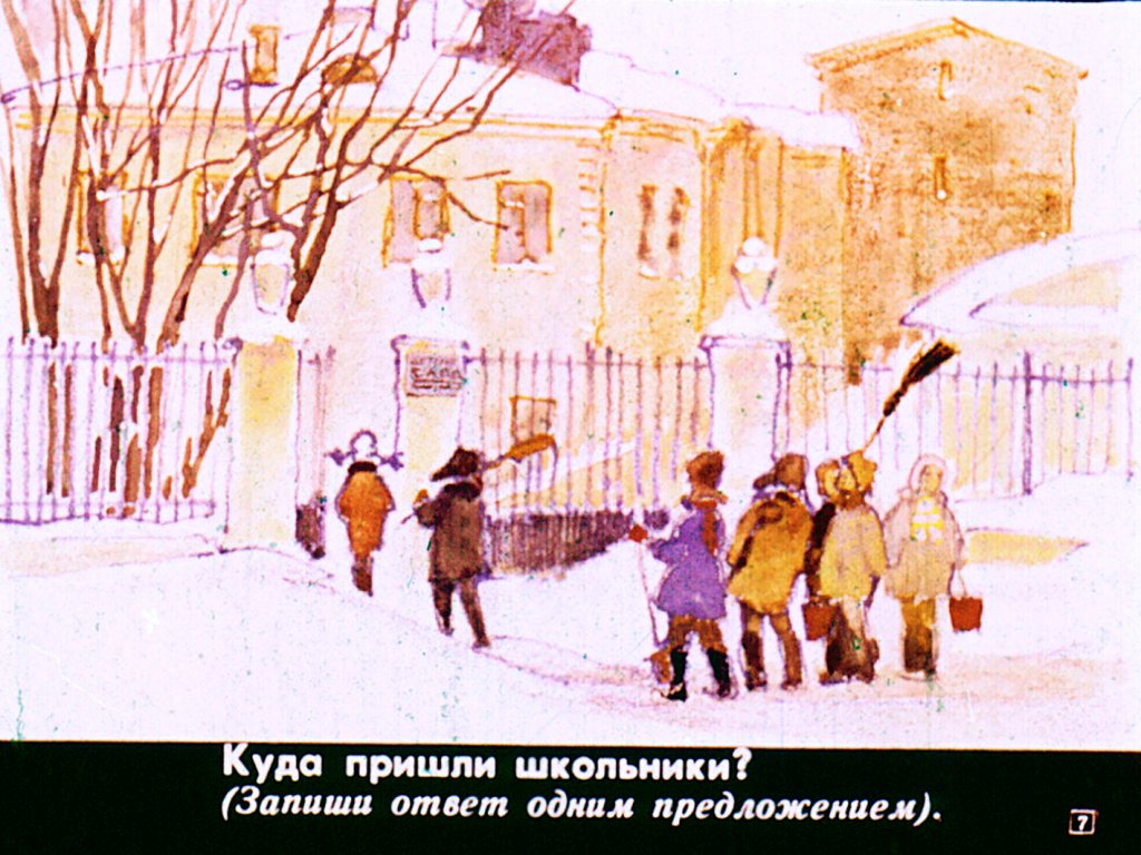 Кадр 7 диафильма «Зима»
