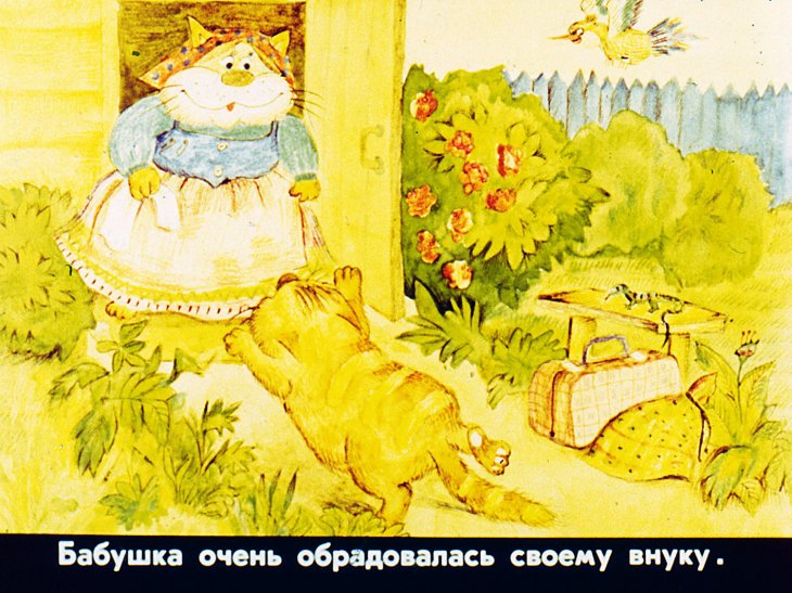 Кадр 4 диафильма «Приключения кота Матвея»