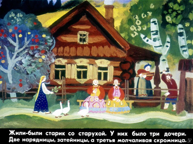 Кадр 2 диафильма «Серебряное блюдечко и наливное яблочко»